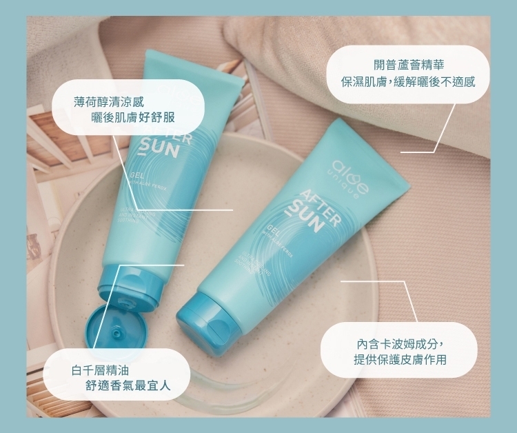 優尼客曬後修復霜