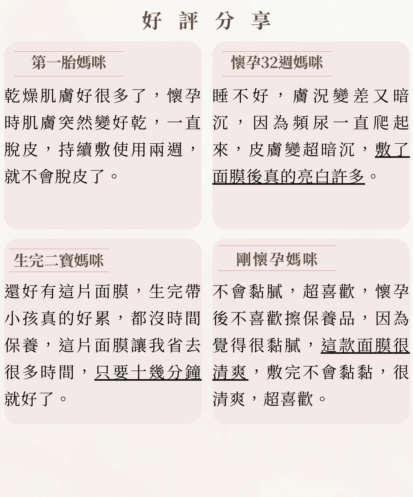 石墨烯燈泡面膜 受眾:懷孕、有寶寶媽媽、懷孕肌膚乾燥、懷孕長痘痘 族群:孕媽咪、媽媽、孕期產後 產品特色:淨白、掃黃、吸附毛孔髒汙、清爽、短時間有感 1.可以幫助獲改善 2.產品簡介 3.特色 4.如何使用 5.成分 6.好評分享 7.加乘推薦商品 標題: 無論什麼時候 都需要細心照料肌膚 專屬於妳的石墨烯燈泡面膜 1.可以幫助或改善 孕期保護肌膚 產後美化膚色 孕期、產後肌膚常見的問題 1.懷孕期間長痘痘,怕留疤 2.皮膚變化較大,容易乾燥脫皮 3.睡眠時間變少,臉部粗糙暗沉 *有效改善痘痘肌 *全面護理-清爽明亮 *安心配方 2.產品簡介 石墨烯是目前世上最薄、最堅硬、導電最好的納米材料,有良好的電容性、散熱性。 3.特色 孕期總是疲倦 產後總是與時間賽跑 1.高科技六角網狀導電結構:導出髒汙,導入營養 2.精華液吸收快:材質透氣、傳導快速精華液吸收快 3.吸附力強:精華液不容滴落 4.七種淨白植物萃取,一種專利精華液 只要15分鐘,快速補充皮膚水分,一片淨白有感。 4.如何使用 一週使用2~3次石墨烯面膜,導出毛孔中頑固地的粉刺髒汙,敷完毛孔都可以深呼吸了! 用黑面膜帶走妳的黑 ✅孕中期0-6個月-調理 ✅孕後期7-9個月-強化 ✅產後全效賦活 5.成分 7大淨白配方 黃花九輪草-預防乾燥 香蜂草-撫平紋路 歐錦葵-恢復肌膚彈性 辣薄荷-光澤淨白 歐蓍草-溫和水潤 婆婆納-強化肌膚的防禦力 羽衣草-均勻膚色 專利5D精華液AQUAXYL™ 維持水分 增加含水量 增強防護力 6.好評分享 小姐1 乾燥肌膚好很多了-懷孕時肌膚突然變好乾,一直脫皮,持續敷使用兩週,就不會脫皮了 小姐2 睡不好,膚況變差又暗沉-因為頻尿一直爬起來,皮膚變超暗沉,敷了面膜後真的亮白許多 小姐3 還好有這片面膜-生完帶小孩真的好累,都沒時間保養,這片面膜讓我省去很多時間,只要十幾分鐘就好了 小姐4 不會黏膩,超喜歡-懷孕後不喜歡擦保養品,因為覺得很黏膩,這款面膜很清爽,敷完不會黏黏,很清爽,超喜歡 7.加乘推薦商品 孕期 石墨烯燈泡面膜+沙漠之泉精華液 懷孕期間容易長痘痘,皮膚變化較大,容易乾燥脫皮 「面膜+精華液」保養更全面,為肌膚恢復彈潤 產後 石墨烯燈泡面膜+24面膜+沙漠之泉保濕精華液 產後使用「雙面膜+精華液」可以加強緊緻的面膜,搭配小分子玻尿酸替產後的肌膚補足足夠的養分。