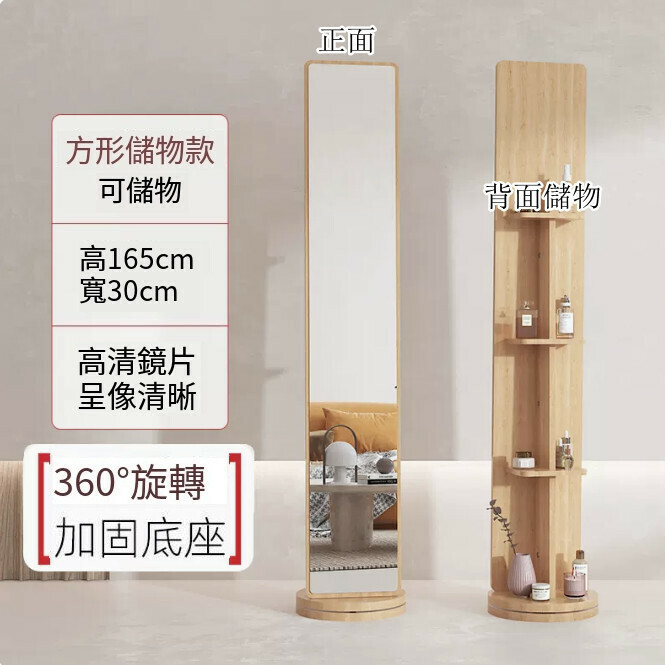Hot Recommendation [Special Offer] Indoor floor-standing rotating full-length mirror [360° rotating style - square - with storage - wood color] [reinforced and enlarged base]