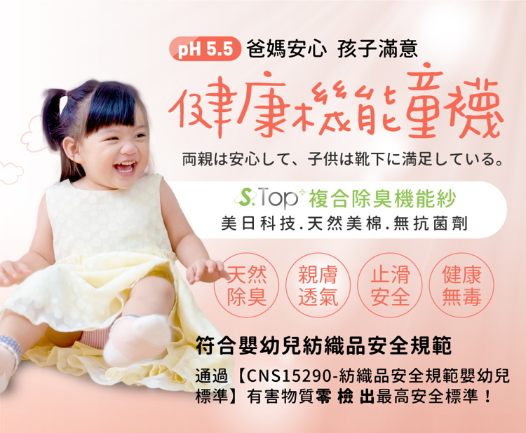 健康童襪橫紋粉橘