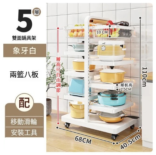 熱推浴室儲物櫃,落地式多層盤架,多功能活動式層架,多桶儲物櫃,餐邊櫃,廚房層架 (白色雙面-5層-8板-2籃)