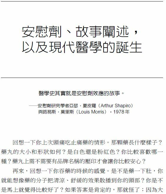腦內心機：從催眠、安慰劑和虛假記憶揭開大腦自我暗示的祕密_艾瑞克‧文斯