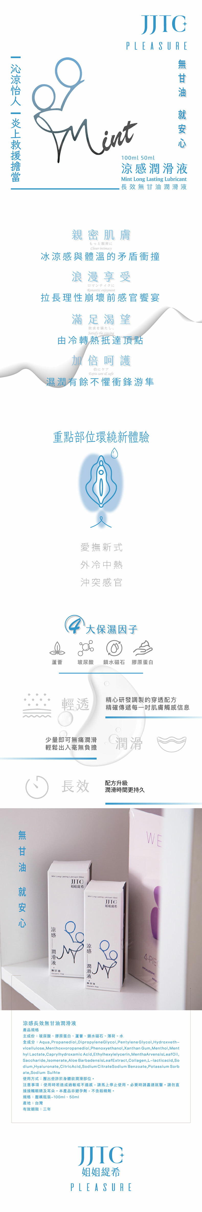 JJTC|無甘油 涼感長效潤滑液|膠原蛋白鎖水磁石潤滑液