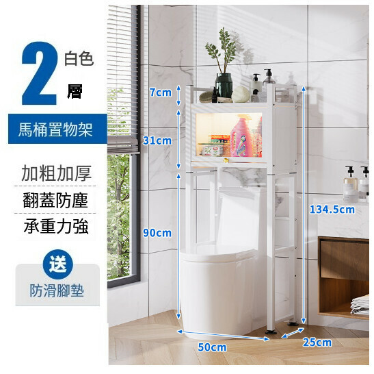 熱推收納櫃置物架【白色】【2層【馬桶收納櫃】