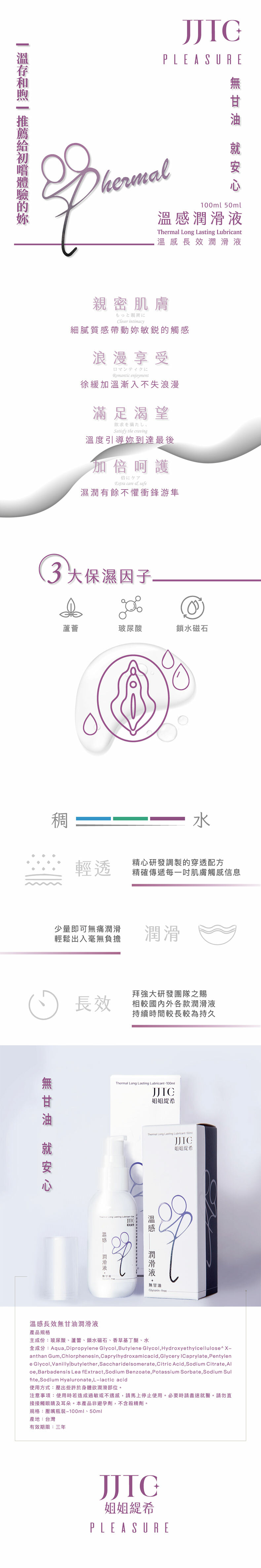 JJTC|無甘油 溫感長效潤滑液|玻尿酸鎖水磁石潤滑液
