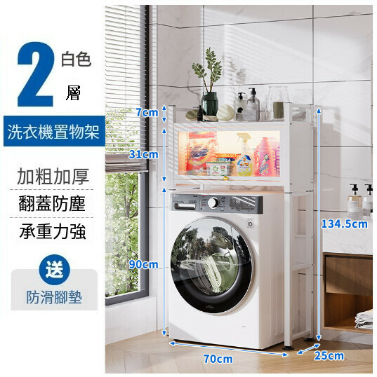 熱推收納櫃置物架【白色】【2層【洗衣機收納櫃】