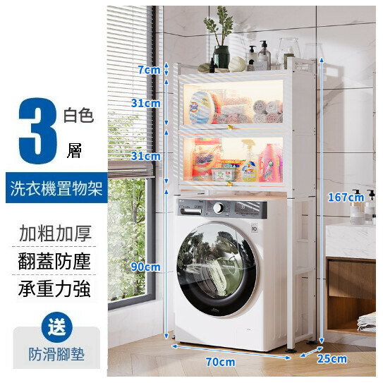 熱推收納櫃置物架【白色】【3層【洗衣機收納櫃】