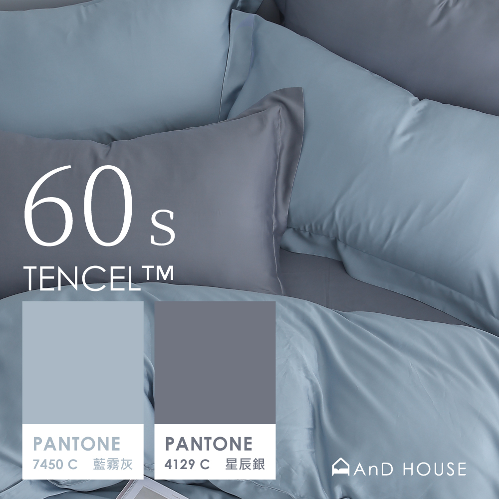 60支天絲｜100%萊賽爾｜雙色配｜星辰銀ｘ藍霧灰