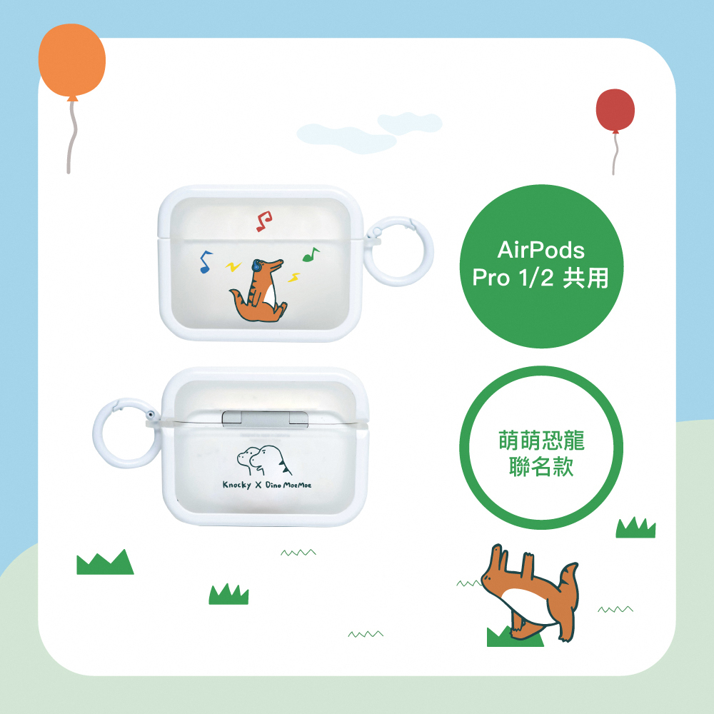 【Knocky x 萌萌恐龍】『阿菊聽音樂』AirPods Pro 1/2代 保護殼