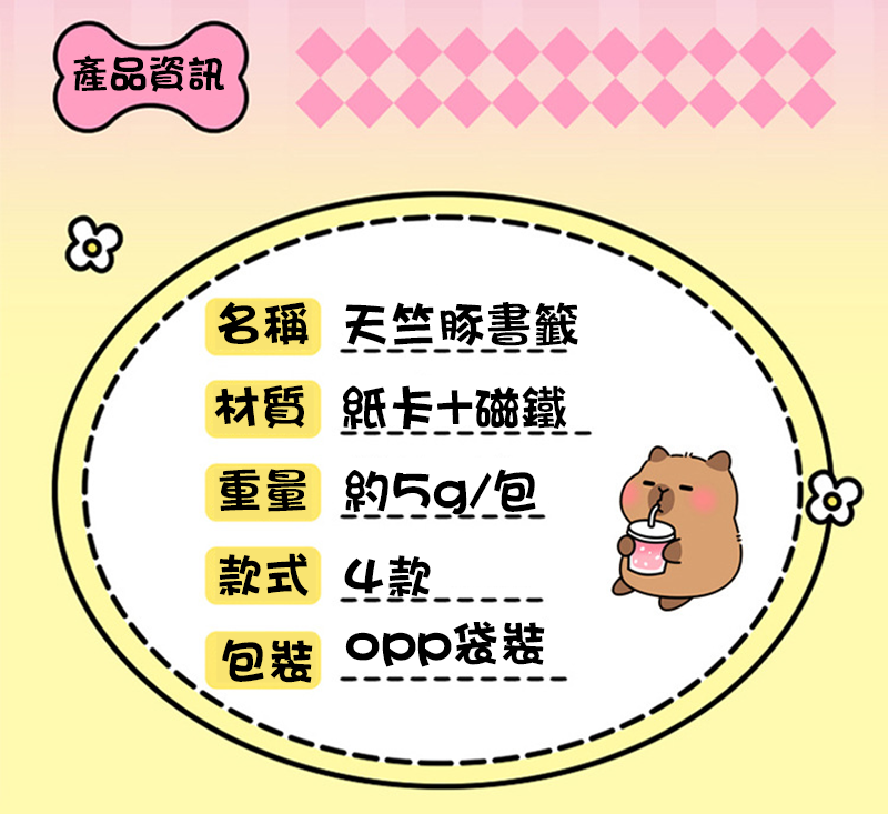 水豚磁性書頁夾書籤 A2377