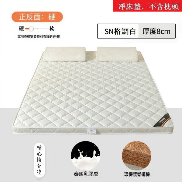 新款天然3E環保可折疊護脊棕櫚墊榻榻米乳膠床墊（不含枕頭）【格調白8cm】【90x200cm】