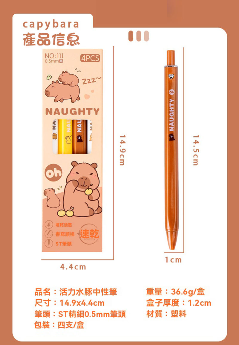 水豚盒裝速乾按動筆 一套四支 A2368