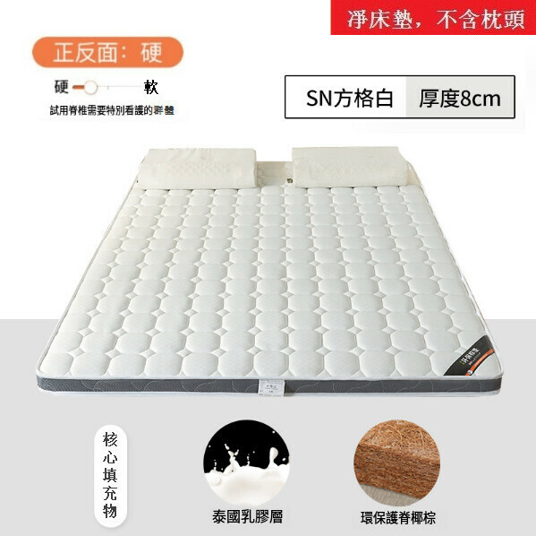 新款天然3E環保可折疊護脊棕櫚墊榻榻米乳膠床墊（不含枕頭）【方格白8cm】【180x200cm】