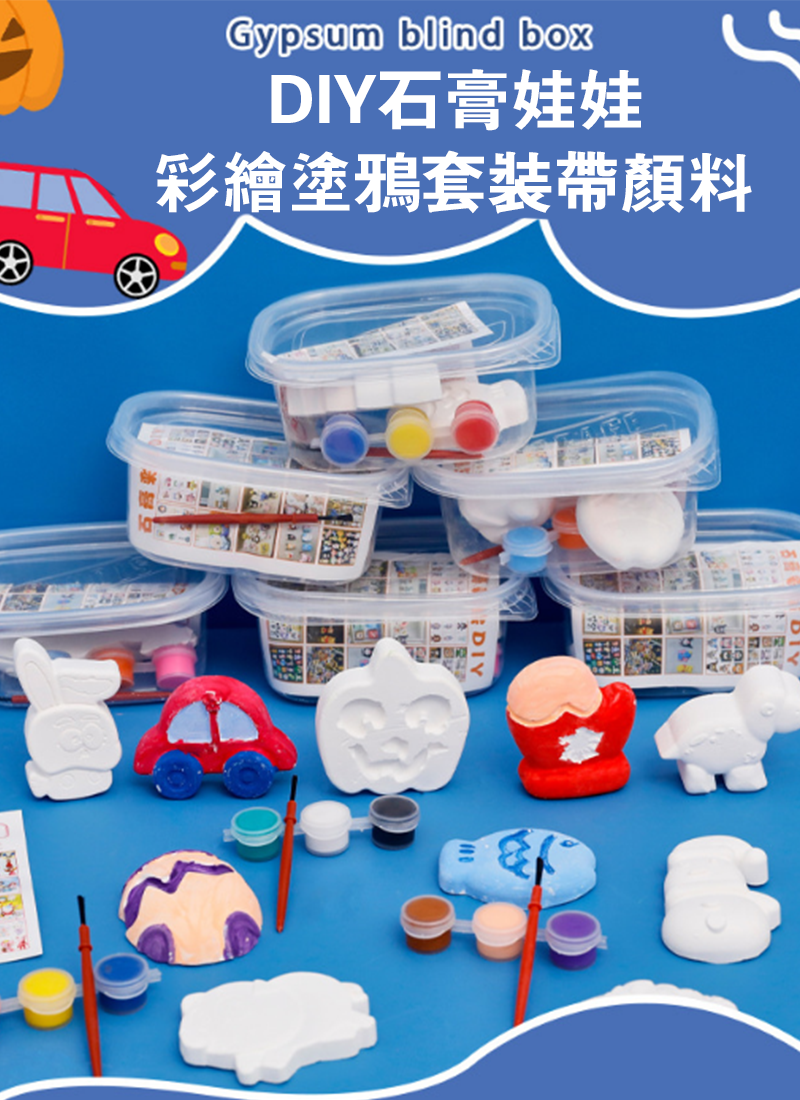 DIY石膏娃娃 彩繪塗鴉套裝帶顏料 A2330