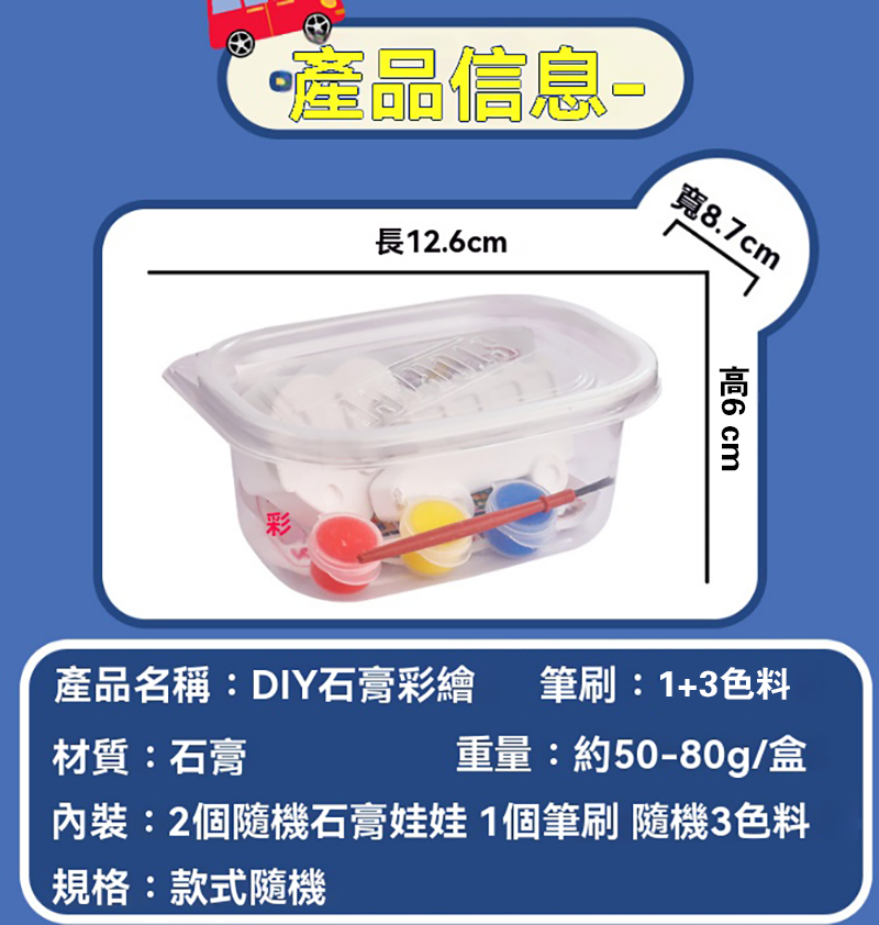 DIY石膏娃娃 彩繪塗鴉套裝帶顏料 A2330