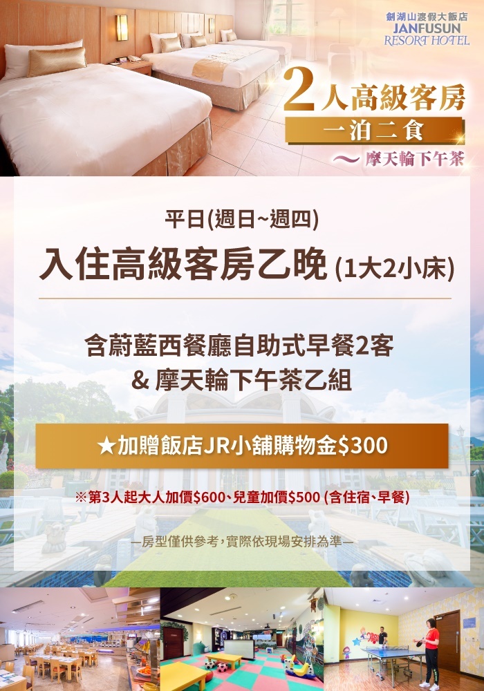 【雲林】劍湖山渡假大飯店 住宿券 Ⓗ