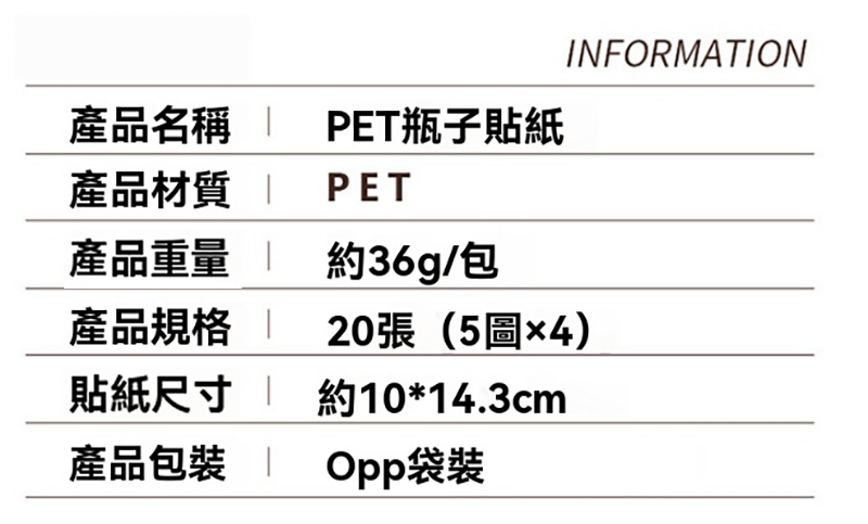 透明PET瓶子貼紙包自製標本小禮品 A2195