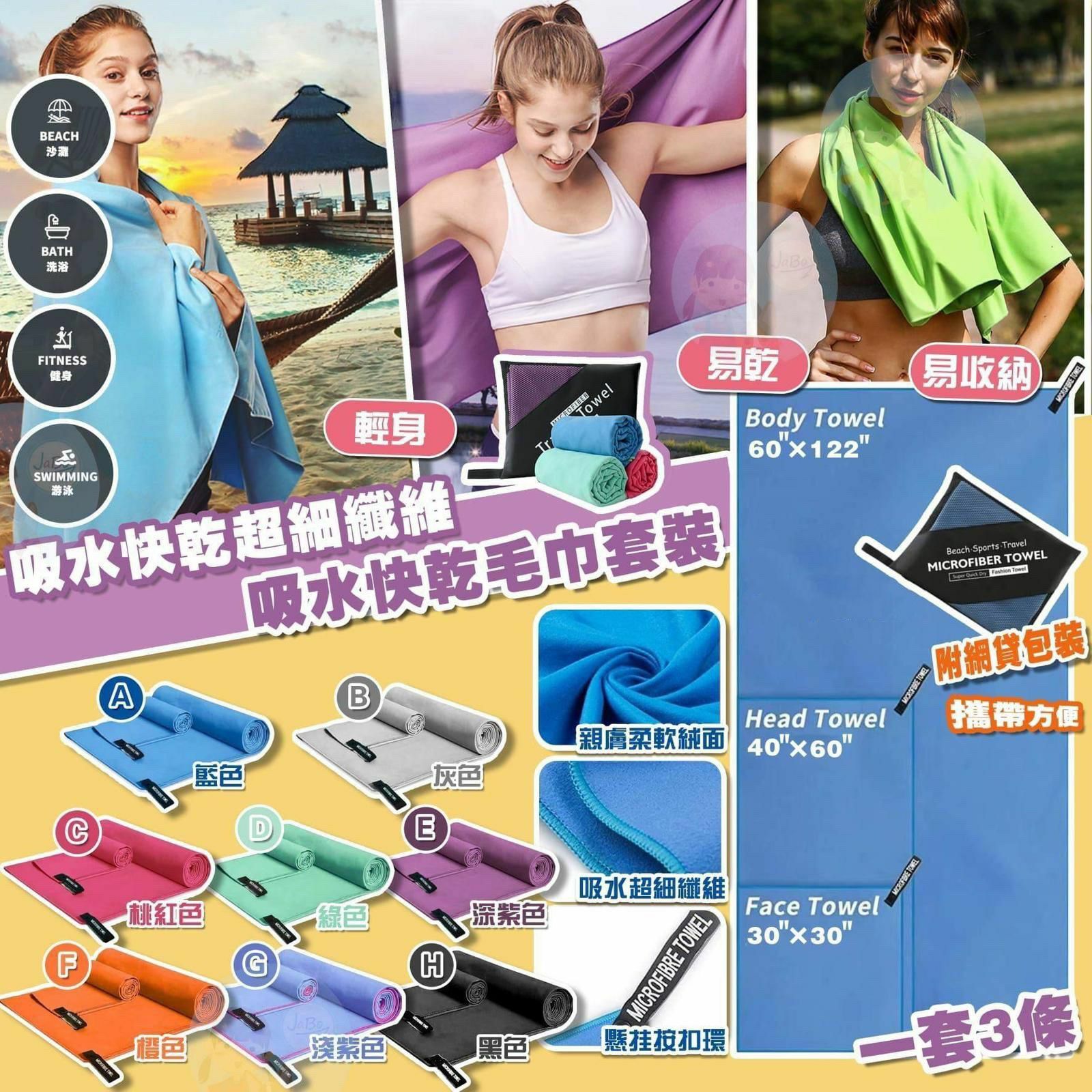 吸水快乾毛巾套裝S334