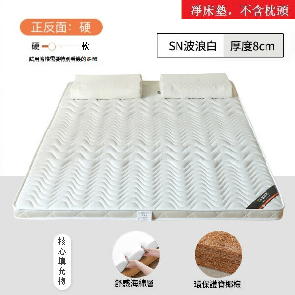 熱賣天然3E環保可折疊護脊棕櫚墊（不含枕頭）【SN海綿+椰棕 波浪白8cm】【90x200cm】