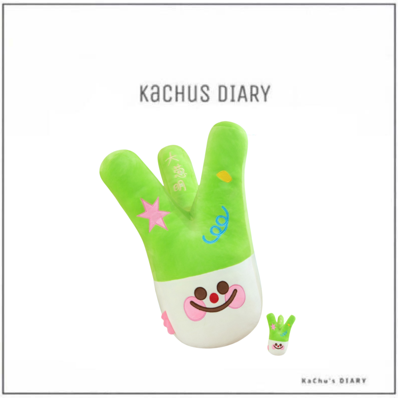 可愛的大蔥明!!