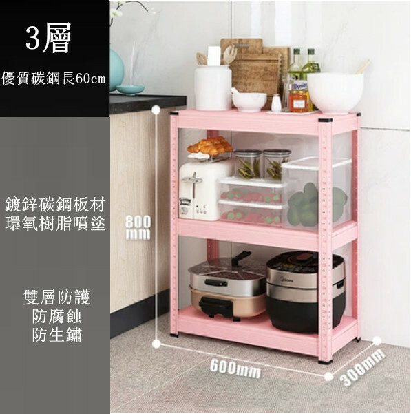 Hot iron color kitchen cabinet bookshelf shoe cabinet bathroom storage cabinet shelf [60x30x80cm] 3 layers pink