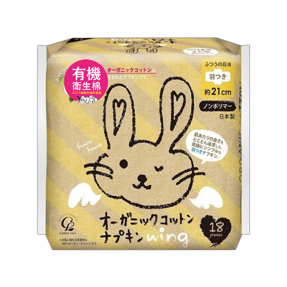 日本Cotton Labo極淨舒柔有機衛生棉(18片/21CM)