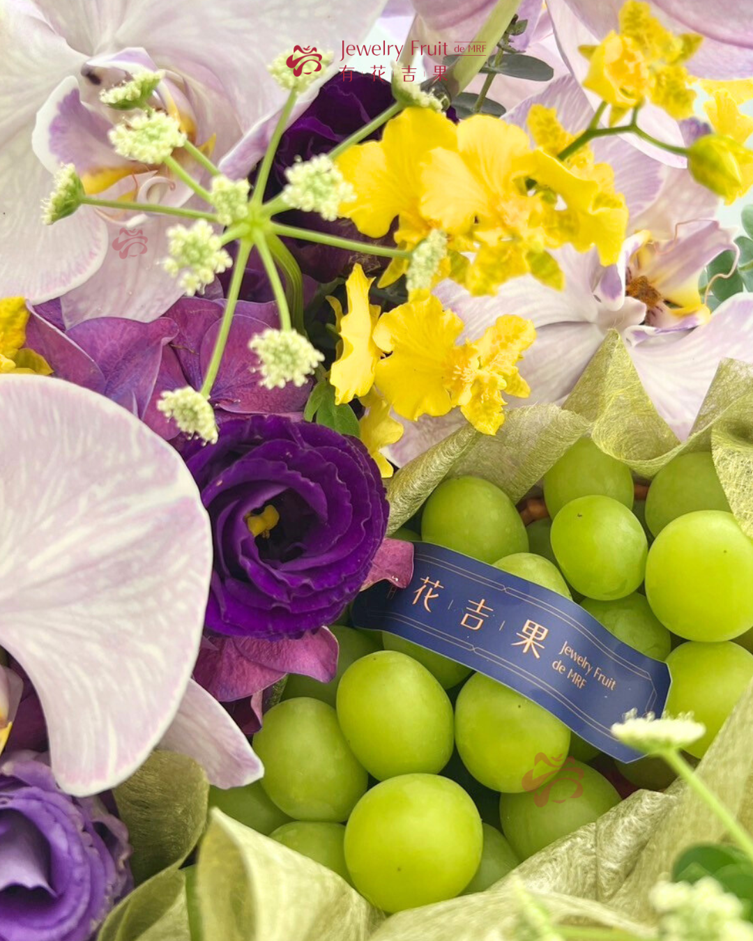 有花吉果・麝香葡萄果和