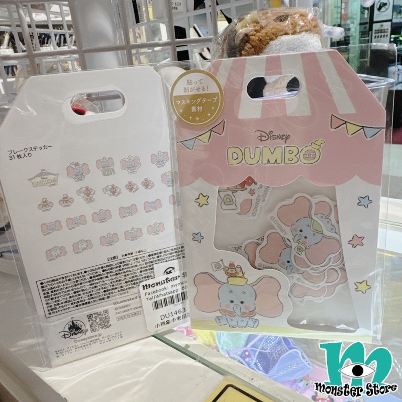 小飛象小老鼠散裝貼紙