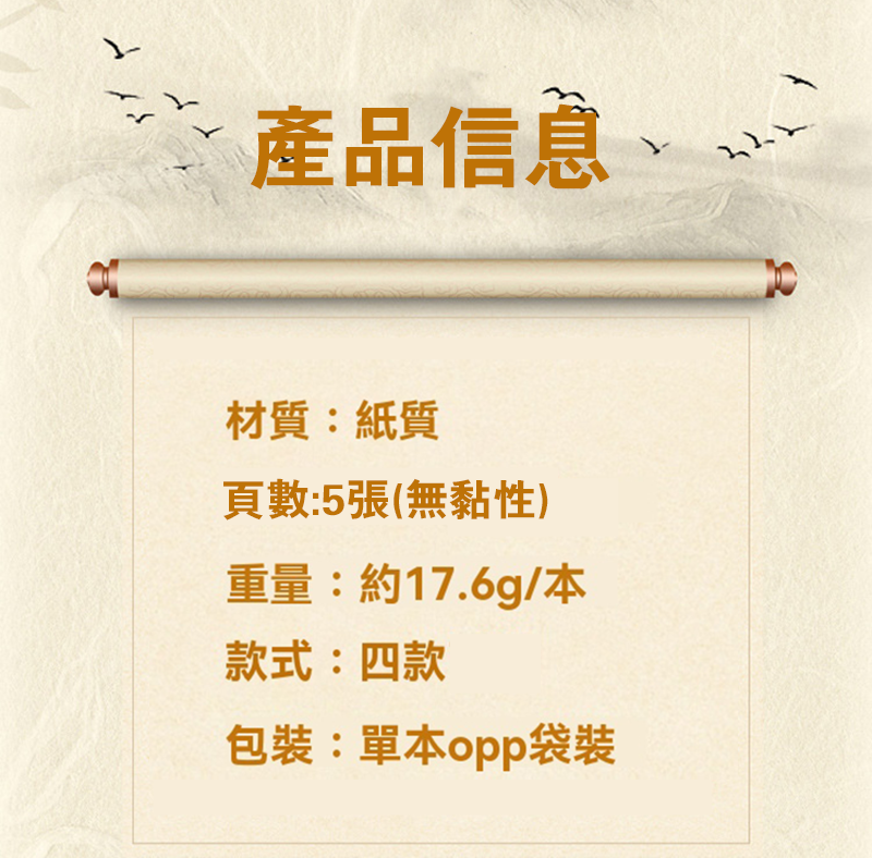 現貨區 古風詩詞記事便條本 A2246
