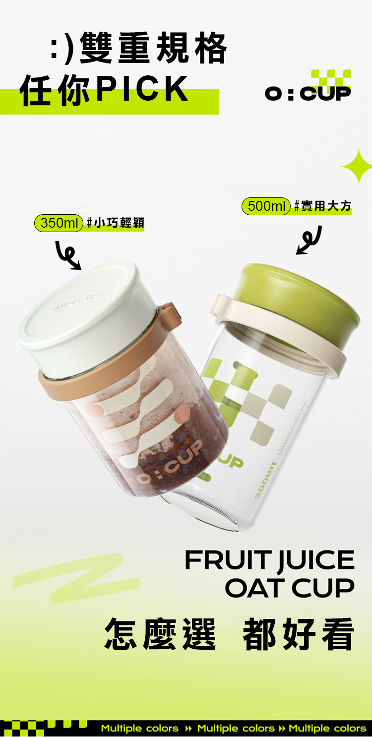 )雙重規格任你PICK350ml#小巧輕穎:C500ml)#實用大方UPلوFRUIT JUICEOAT CUP怎麼選 都好看Multiple colors Multiple colors Multiple colors