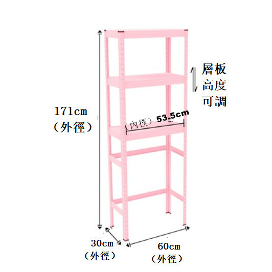 熱推鐵藝色彩 厨櫃 浴室儲物櫃 馬桶架 洗衣機置物架 【60x30x171cm】3層 粉色