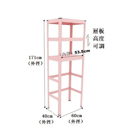 熱推鐵藝色彩 厨櫃 浴室儲物櫃 馬桶架 洗衣機置物架 【60x40x171cm】3層 粉色