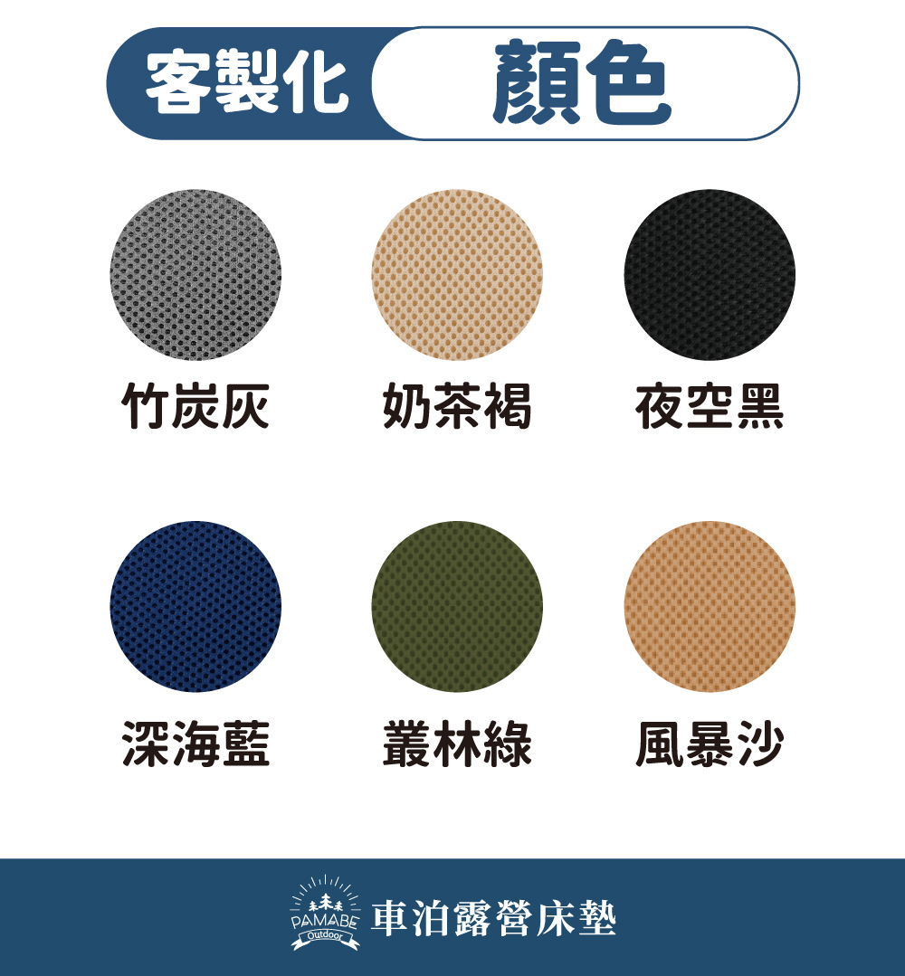 客製化床墊可選顏色,目前有竹炭灰、奶茶褐、夜空黑、深海藍、叢林綠、風暴沙可選