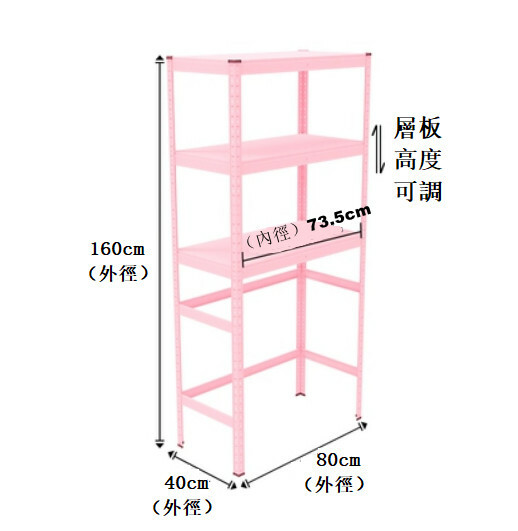 熱推鐵藝色彩 厨櫃 浴室儲物櫃 馬桶架 洗衣機置物架 【80x40x160cm】3層 粉色