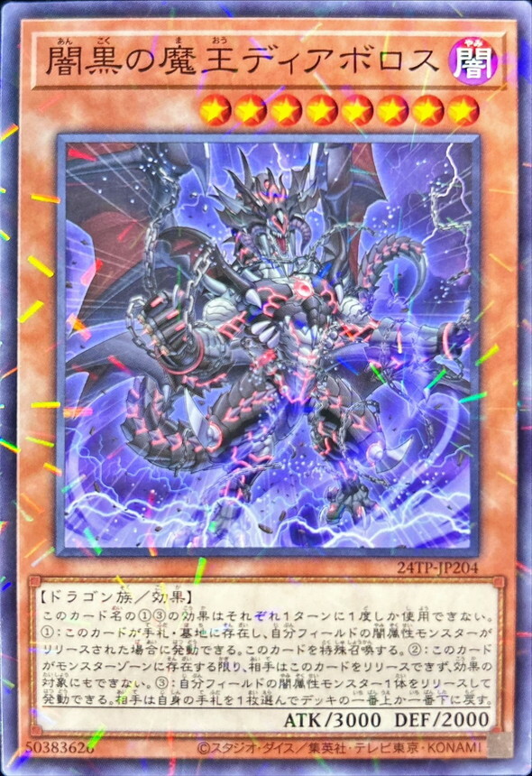 24TP-JP204 闇黒の魔王ディアボロス