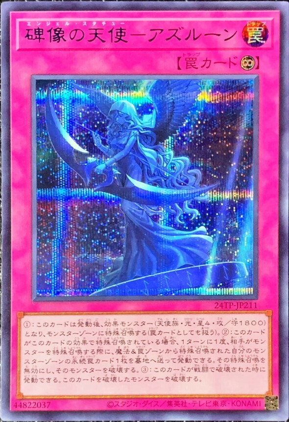 24TP-JP211 碑像の天使-アズルーン