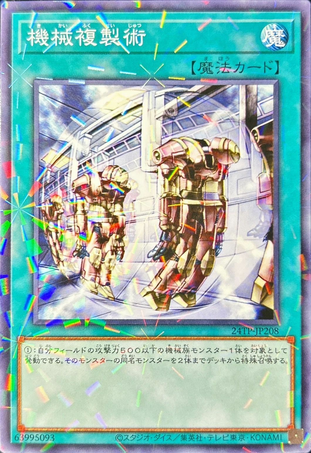 24TP-JP208 機械複製術