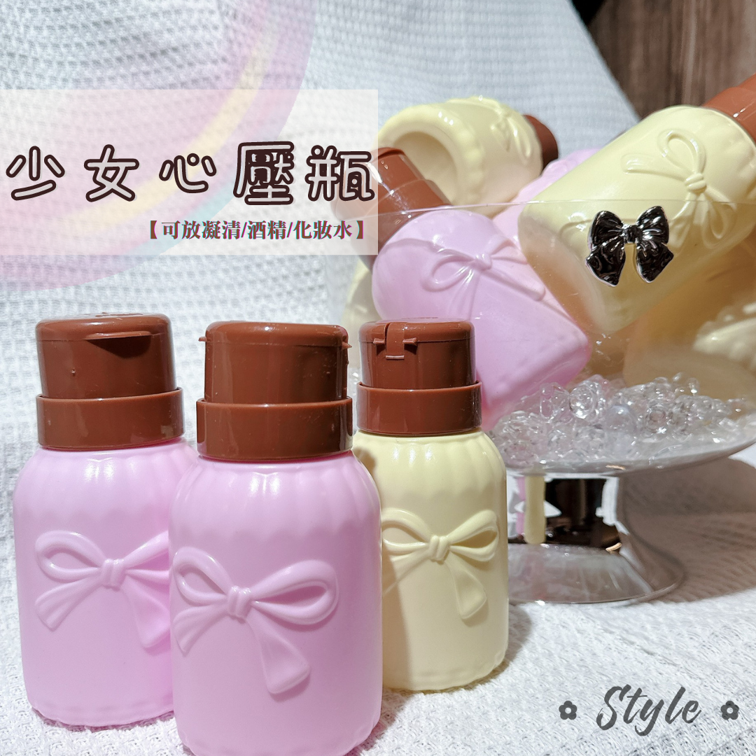 少女心空壓瓶💞