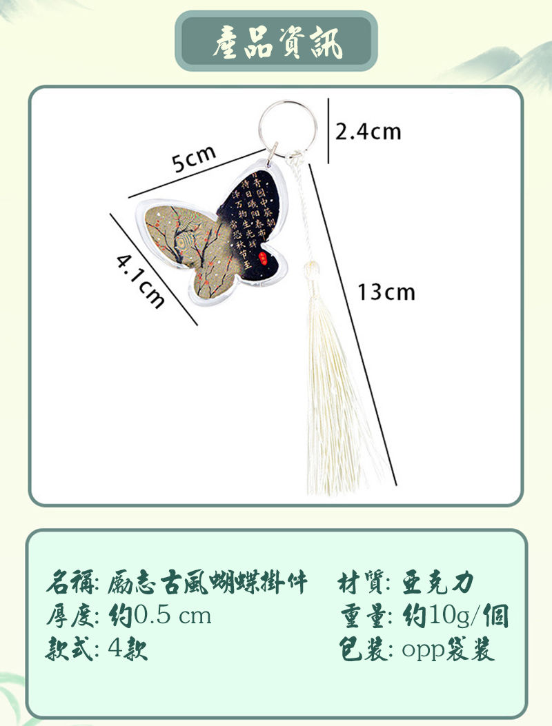 古風蝴蝶流蘇鑰匙圈 A2230