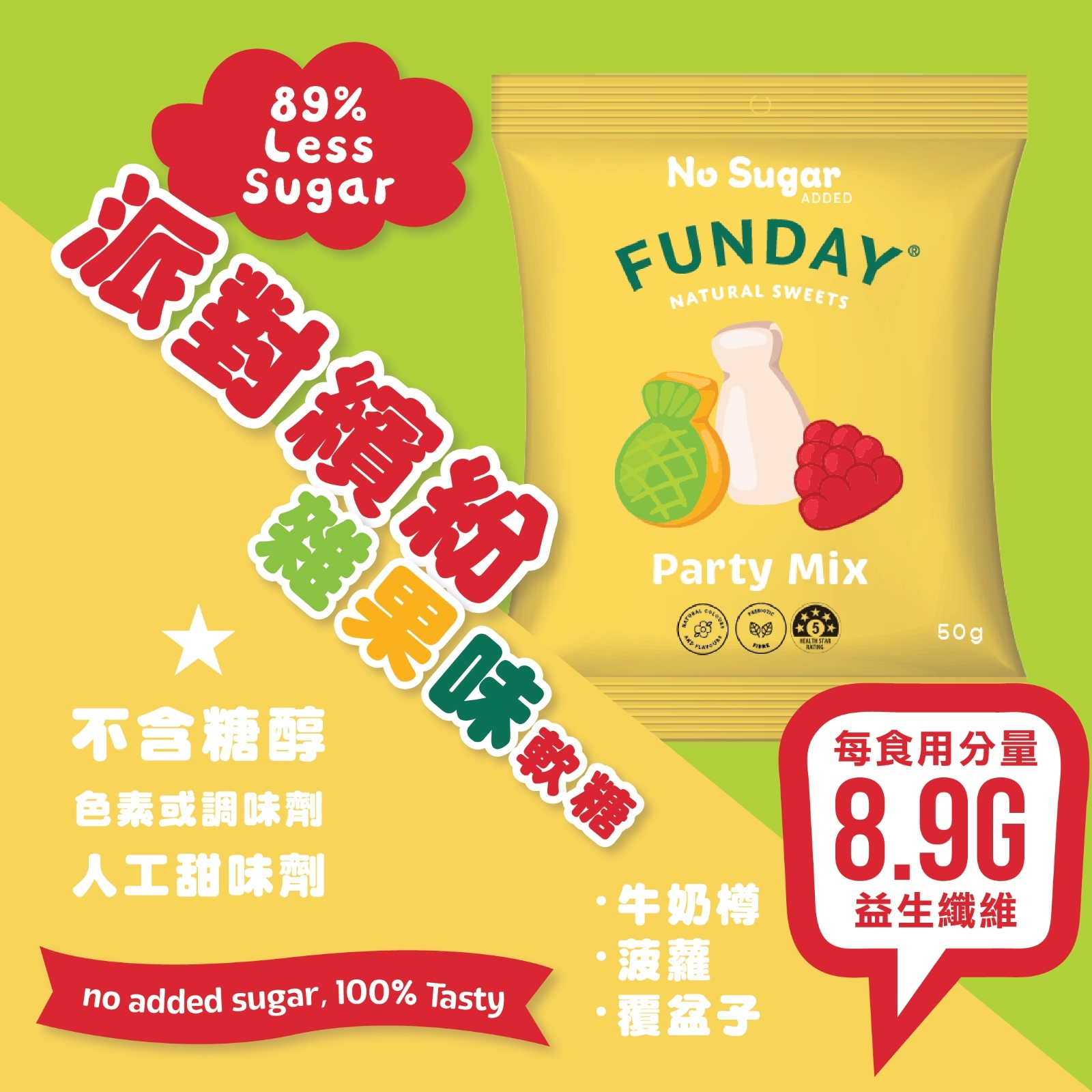 Funday 澳州天然無添加糖派對繽紛雜果味軟糖 50g