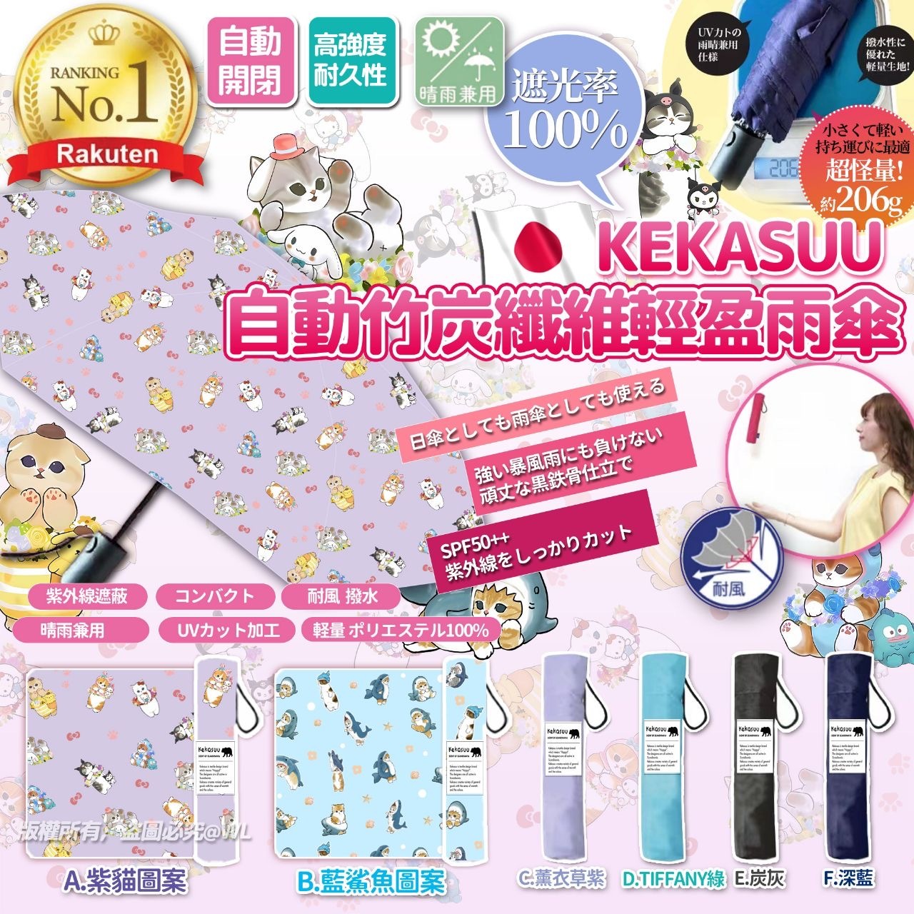 日本Kekasuu超輕碳纖不沾水雨傘