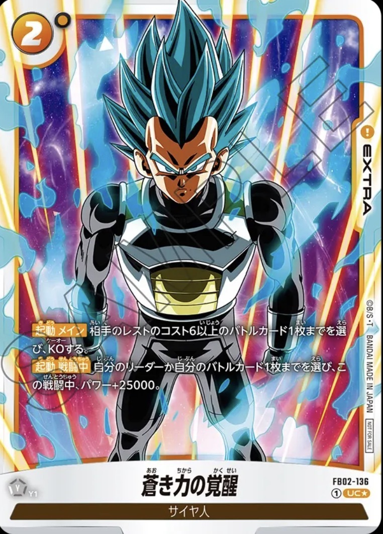 FB02-136 蒼き力の覚醒(店舖賽冠軍入手）
