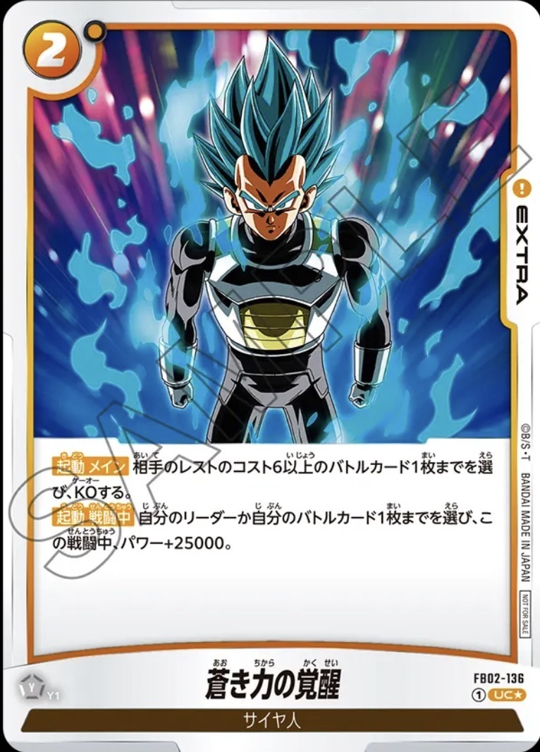 FB02-136 蒼き力の覚醒