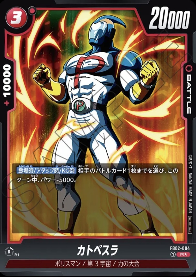 FB02-004 カトペスラ