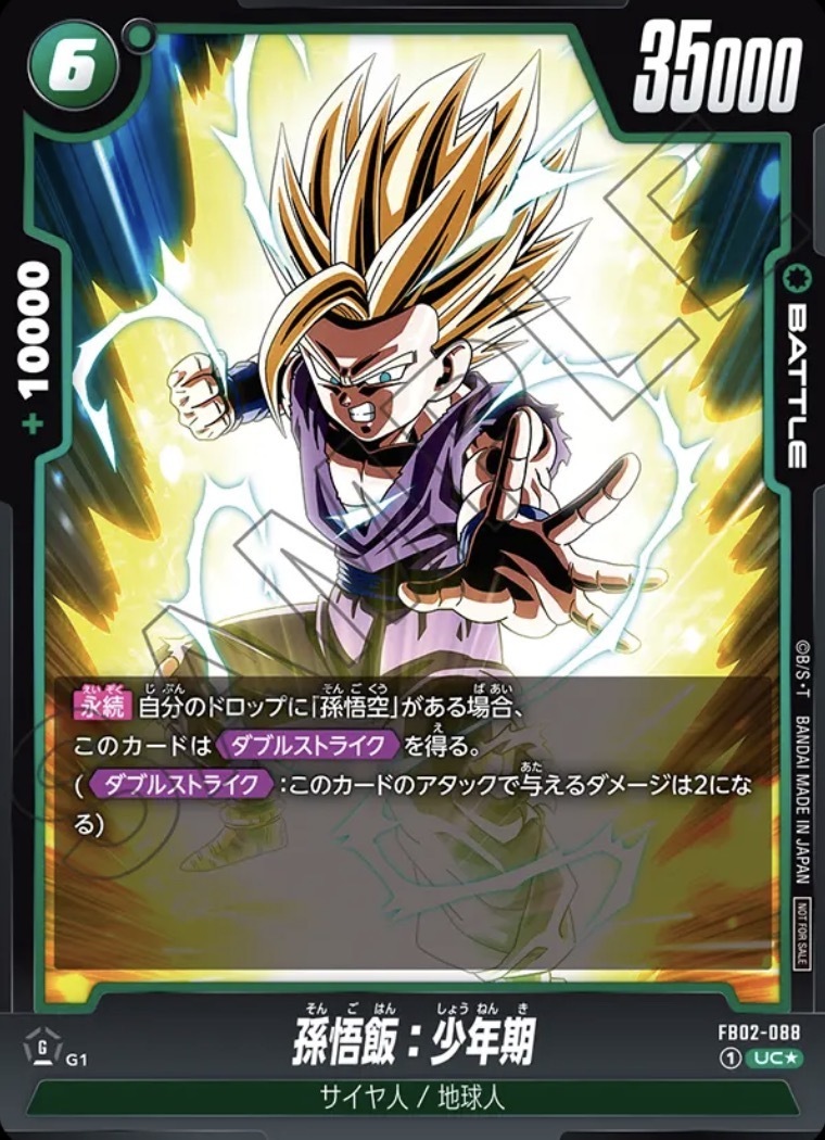 FB02-088 孫悟飯：少年期