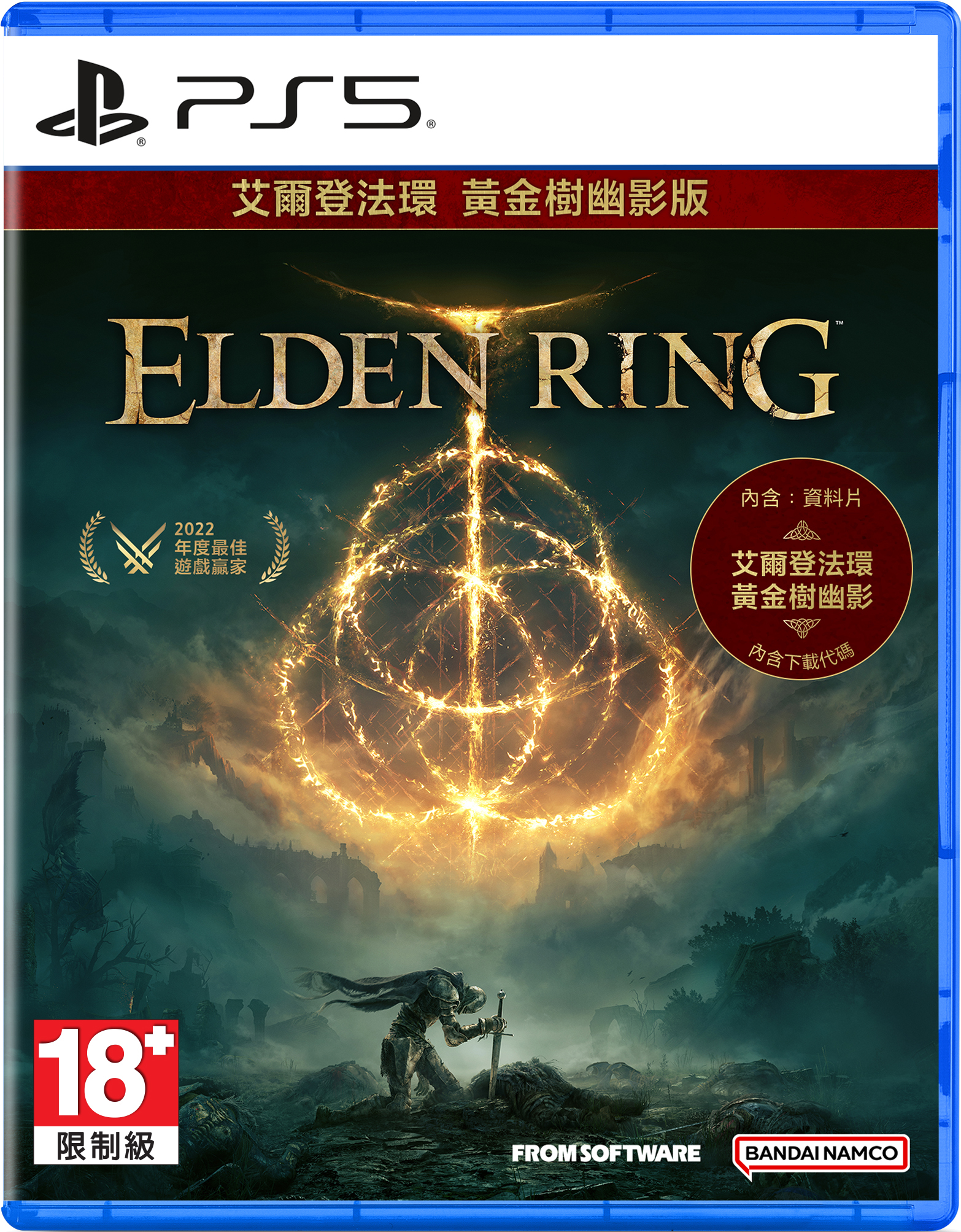 PS5 艾爾登法環 黃金樹幽影版 中文版