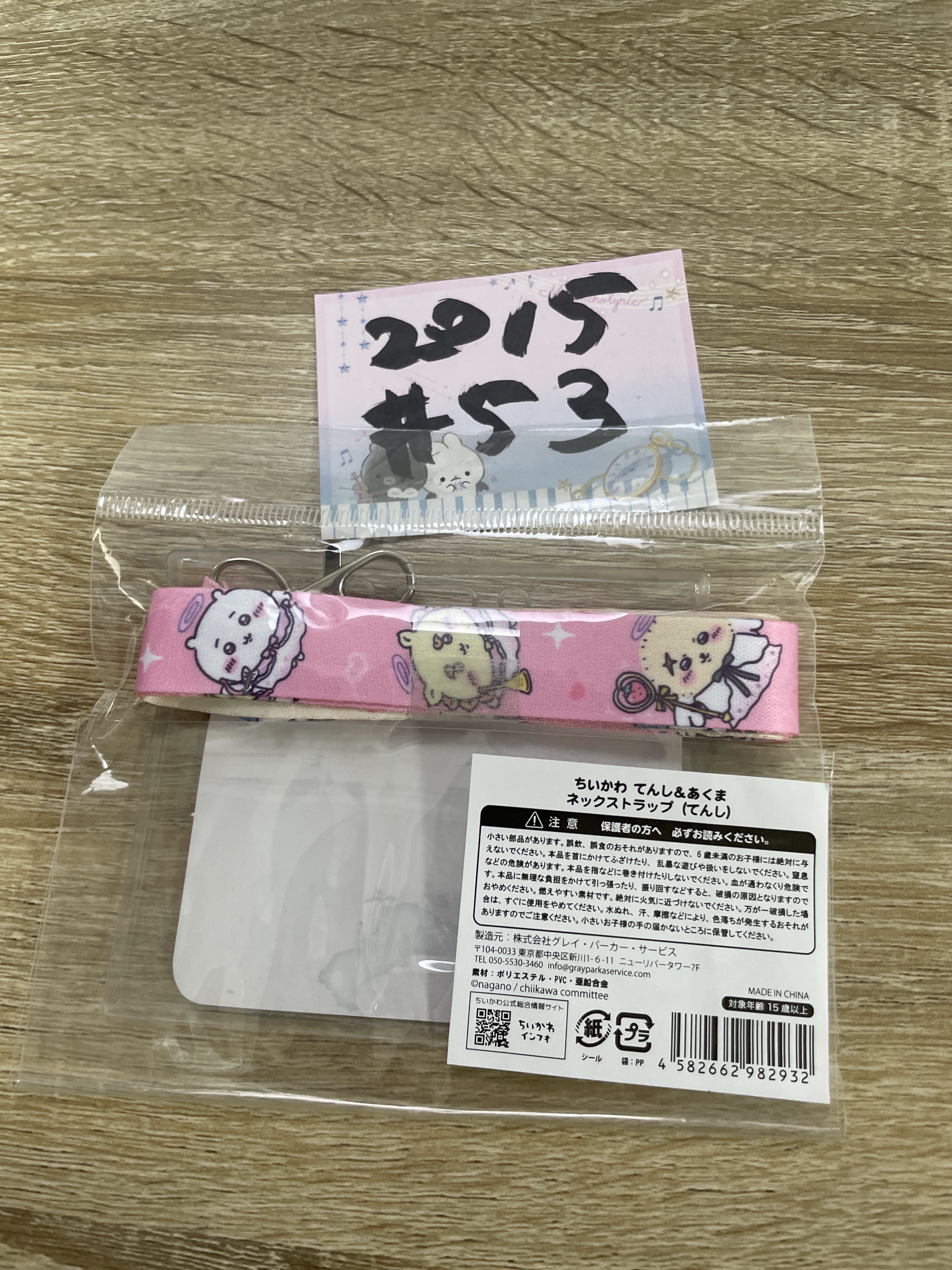 CHIIKAWA 頸帶証件套# 53