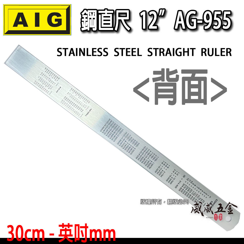 AIG 品牌｜6" 12"  24" 1M 1.5 2M｜英吋mm / 全mm 公制｜不鏽鋼直尺 鋼尺 鐵尺
