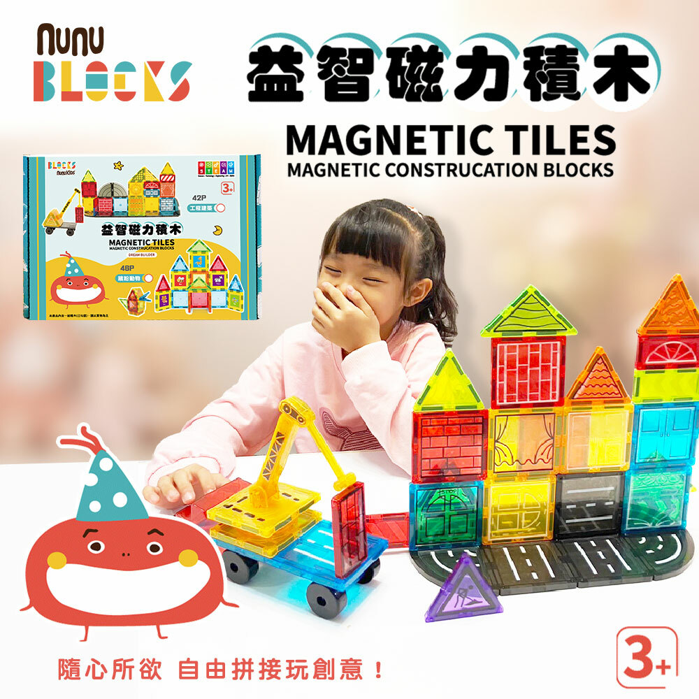 【nunuBLOCKS】兒童益智彩色磁力積木片- 42P 工程建築款