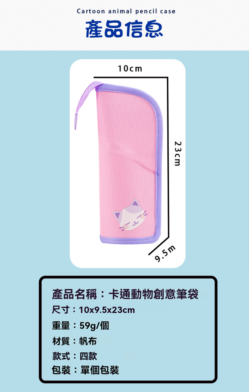 卡通動物大容量帆布折疊筆袋 A2322